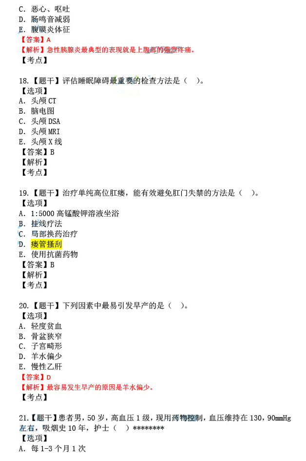 新门内部资料最快最准-2038年解答解释落实